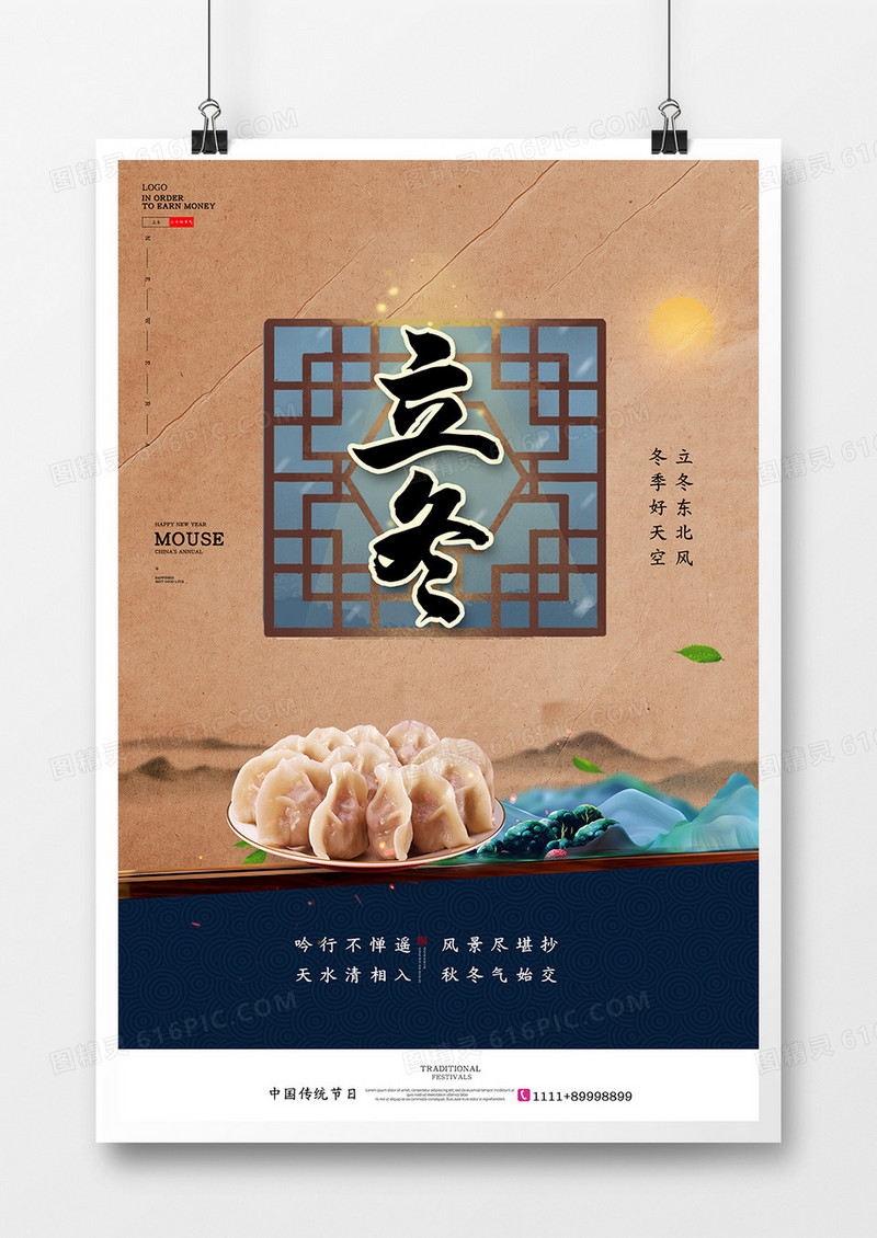 简约中国风二十四节气立冬宣传海报